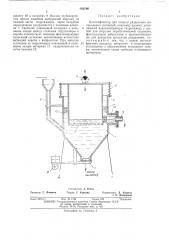 Классификатор для тонкого разделения минеральных суспензий (патент 482196)