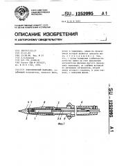 Электрический паяльник (патент 1252095)