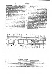Способ сборки изделий на автоматизированной сборочной линии спутникового типа (патент 1808642)