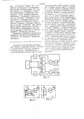 Устройство для контроля перемещения объекта (патент 1236533)