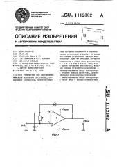 Устройство для определения моментов появления экстремума (патент 1112302)