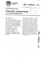 Установка придоменной грануляции шлака (патент 1444315)