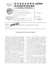 Трансмиссия гусеничной машины (патент 237599)