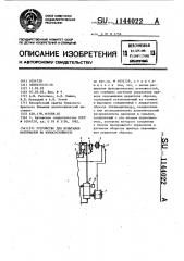 Устройство для испытания материалов на износостойкость (патент 1144022)