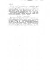 Устройство для измерения переменных токов, напряжений и мощности на инфранизких частотах (патент 134335)
