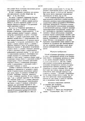 Способ соединения проводника электрического тока с электрической щеткой головунина а.с. (патент 687505)