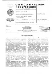 Картофелесажалка (патент 297144)