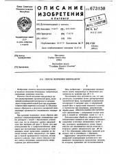 Способ получения микрокапсул (патент 673150)