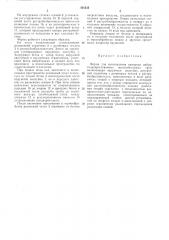 Патент ссср  401503 (патент 401503)
