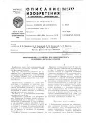 Вибрационное устройство для поверхностного уплотнения бетонных смесей (патент 265777)