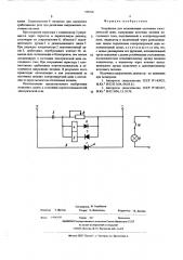 Устройство для сигнализации состояния электрической цепи (патент 559326)