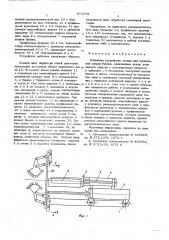 Подающее устройство станка для продольной окорки бревен (патент 571378)