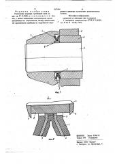 Уплотнение шарнира гусеничной цепи (патент 667444)