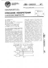 Последовательное буферное запоминающее устройство с самоконтролем (патент 1302321)