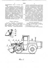 Система управления выталкивающей стенкой ковша погрузчика (патент 746056)