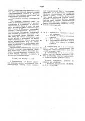 Гомогенизатор для жидких продуктов (патент 793507)