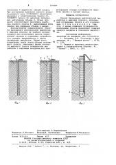 Способ проведения вертикальной выработкив мерзлых грунтах (патент 831981)