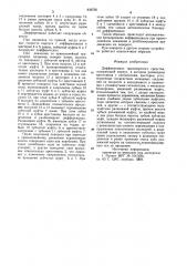 Дифференциал транспортного средства (патент 839756)