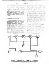 Устройство для учета перемещающихся изделий (патент 746635)