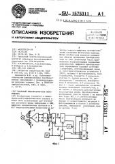 Цифровой преобразователь перемещения (патент 1575311)