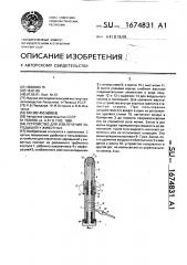 Устройство для извлечения зародышей у животных (патент 1674831)