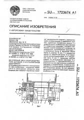 Опорный узел электрододержателя дуговой сталеплавильной электропечи (патент 1723674)