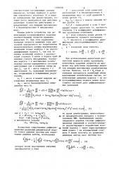 Учебный прибор по физике (патент 1300538)