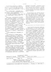 Способ работы дизельного двигателя внутреннего сгорания (патент 1423761)