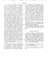 Датчик давления (патент 632994)