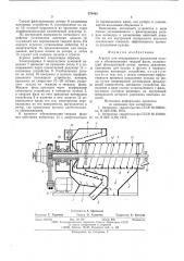 Агрегат для непрерывного разделения пульпы и обезвоживания твердой фазы (патент 570402)
