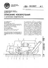 Способ очистки покрытий от снежно-ледяных образований и устройство для его осуществления (патент 1612027)