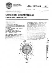 Соединение поршня с шатуном в двигателе внутреннего сгорания (патент 1368465)