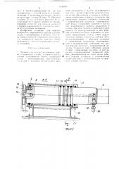 Машина для контактной стыковой сварки (патент 1344543)