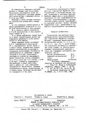 Раскислитель для щелочных ванн (патент 926034)