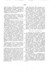 Патент ссср  354937 (патент 354937)