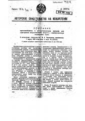 Приспособление к расщипывающим волчкам для сортировки искусственной шерсти с одновременным отделением пыли (патент 36874)