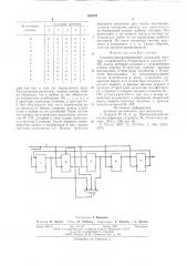 Самовосстанавливающийся кольцевой счетчик (патент 600737)