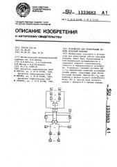 Устройство для регистрации работы коксовой батареи (патент 1333683)