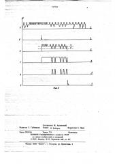 Устройство для дешифрирования кодов (патент 717753)