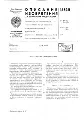 Нагреватель сопротивления (патент 165311)
