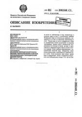 Способ периодической работы системы теплоснабжения и система теплоснабжения с периодическим циклом работы (патент 2002168)