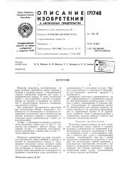 Патент ссср  171748 (патент 171748)