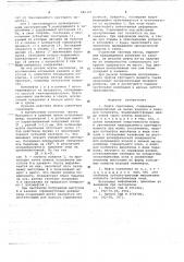 Муфта сцепления (патент 646121)