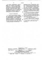 Способ приготовления инвертного эмульсионного бурового раствора (патент 876697)