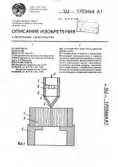 Устройство для прессования древесины (патент 1703464)