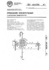 Установка для регенерации загрузки биофильтра (патент 1414791)