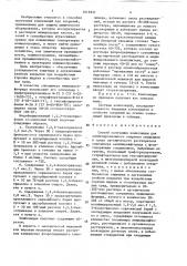 Способ получения композиции для антикоррозионного покрытия (патент 1616937)