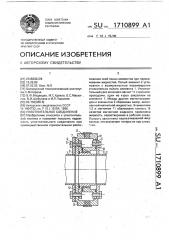Уплотнительное соединение (патент 1710899)