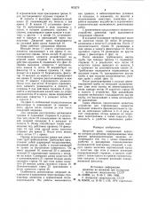 Двурогий крюк (патент 903279)