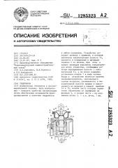 Гидровесы (патент 1285323)